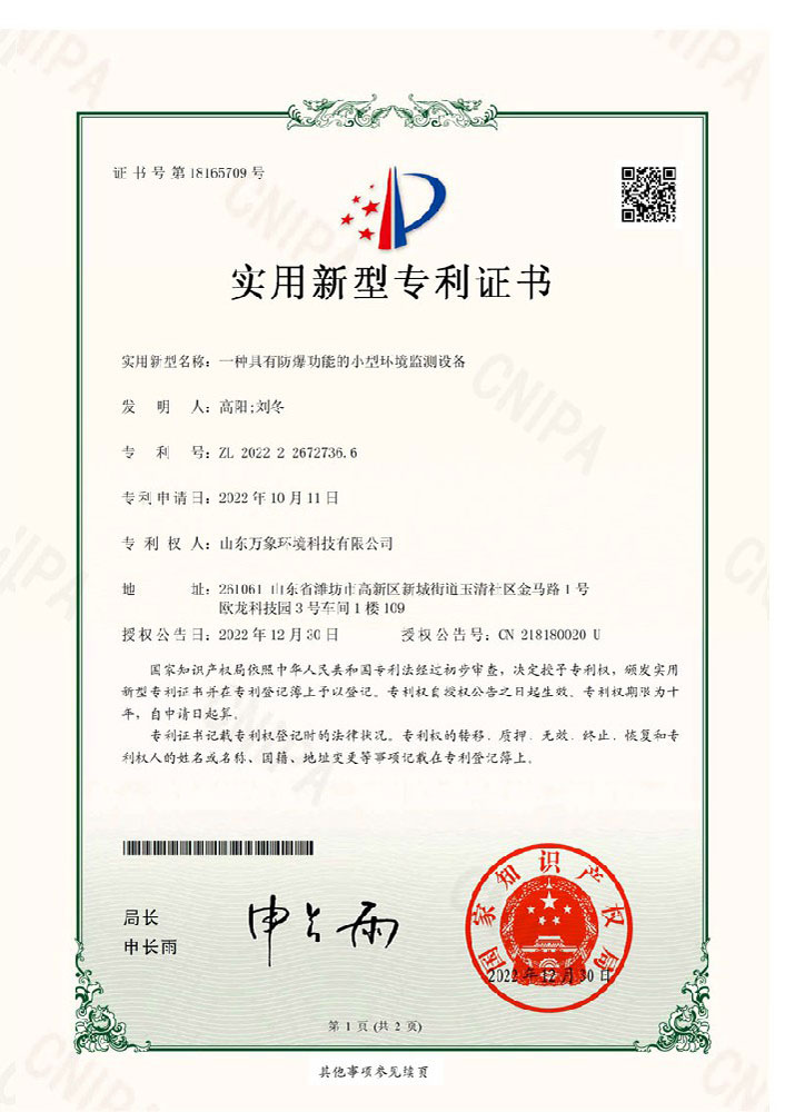 具有防爆功能的小型環(huán)境監(jiān)測設(shè)備