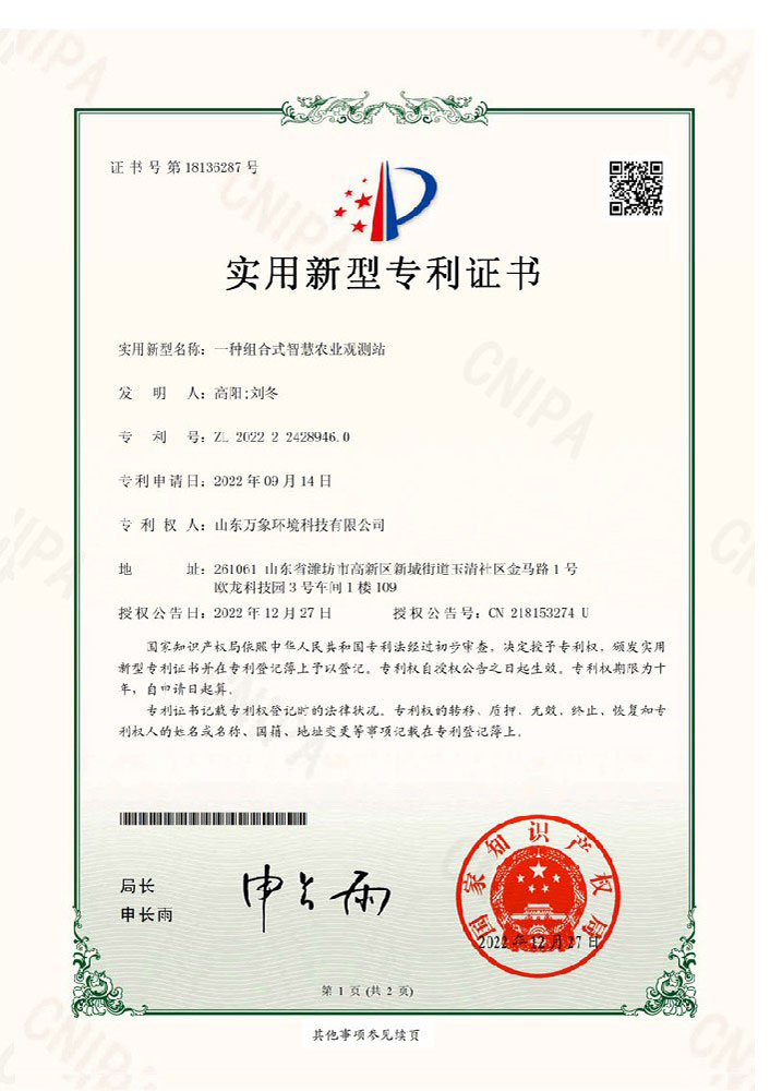 智慧農(nóng)業(yè)觀測站