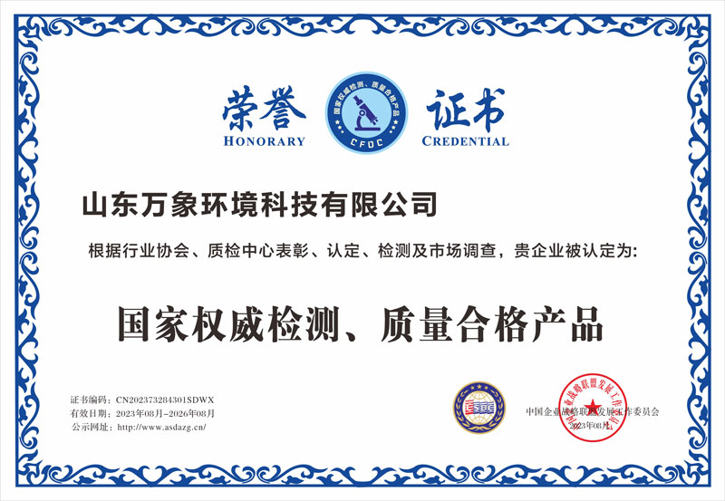 國家權(quán)威檢測、質(zhì)量合格產(chǎn)品證書