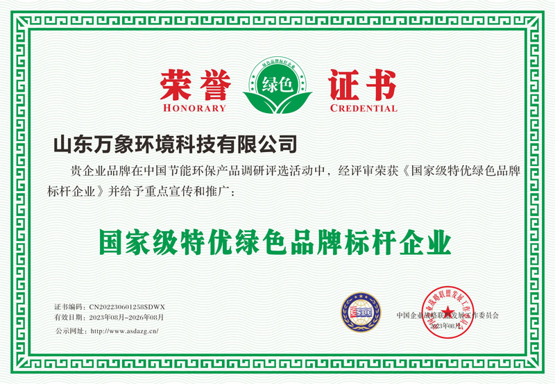 國家級(jí)特優(yōu)綠色品牌標(biāo)桿企業(yè)證書