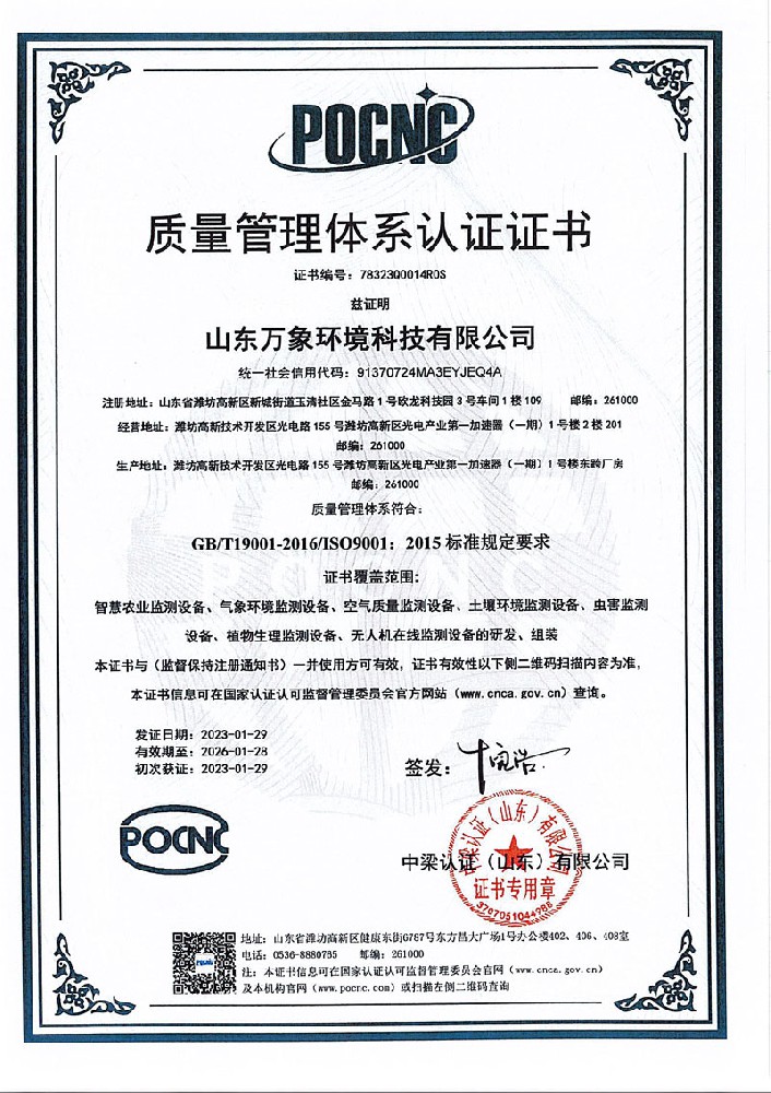萬象環(huán)境3體系認(rèn)證證書