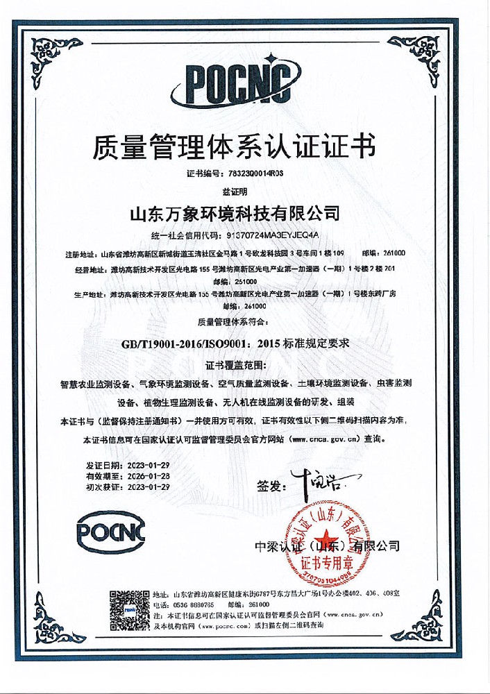 萬象環(huán)境3體系認(rèn)證證書