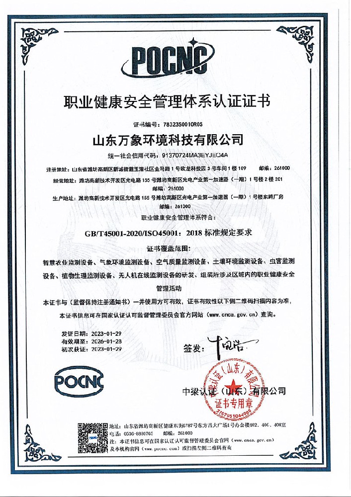 萬象環(huán)境3體系認(rèn)證證書