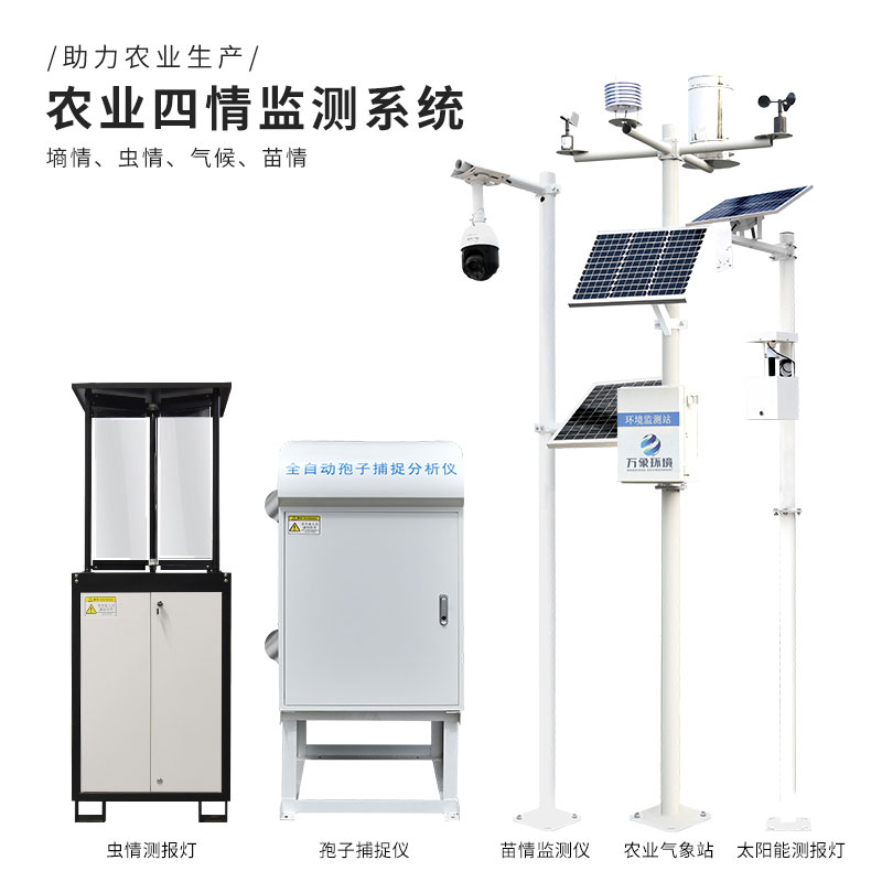 大田四情監(jiān)測系統(tǒng)使農(nóng)業(yè)生產(chǎn)更加科學(xué)、高效、精確