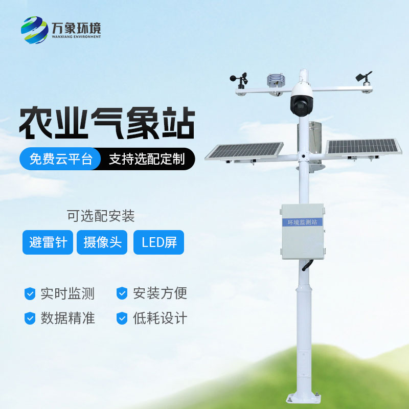 農業(yè)物聯(lián)網(wǎng)氣象站