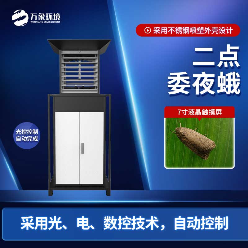 二點委夜蛾監(jiān)測系統