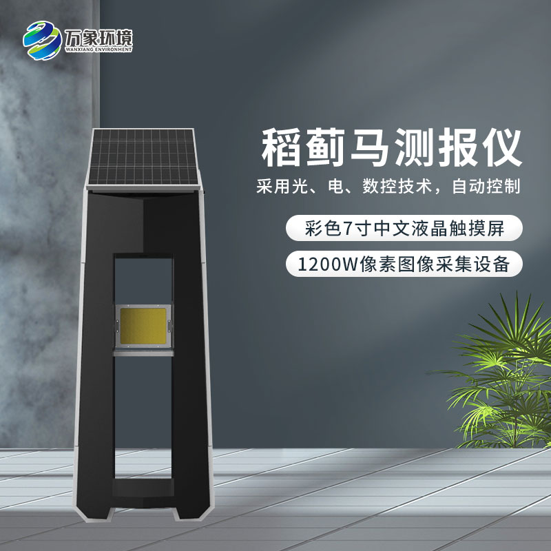 稻薊馬病監(jiān)測系統(tǒng)：智能化管理，減輕農(nóng)民負(fù)擔(dān)