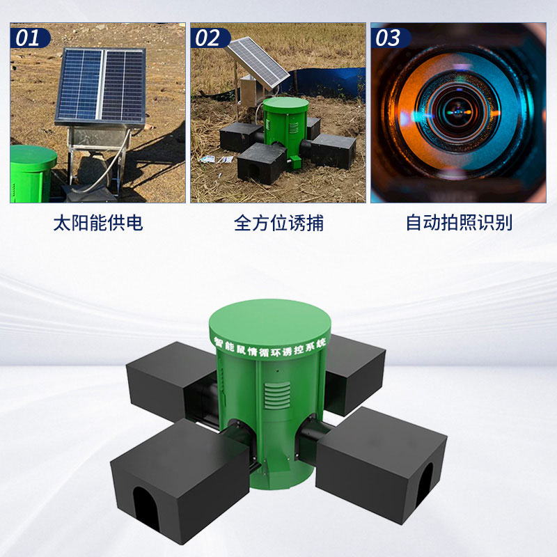 鼠害智能監(jiān)測(cè)系統(tǒng)可以用來(lái)草原鼠害防治