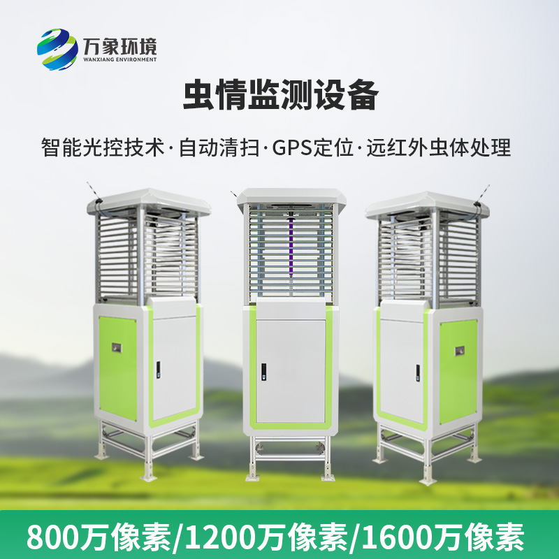 智能蟲情監(jiān)測(cè)燈