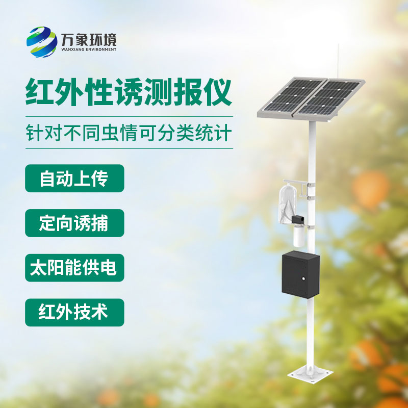 紅外性誘測(cè)報(bào)儀殺蟲效果好嗎？