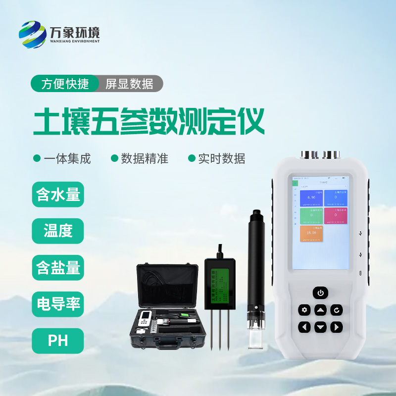 什么是土壤水分溫度鹽分電導(dǎo)率PH測(cè)定儀？
