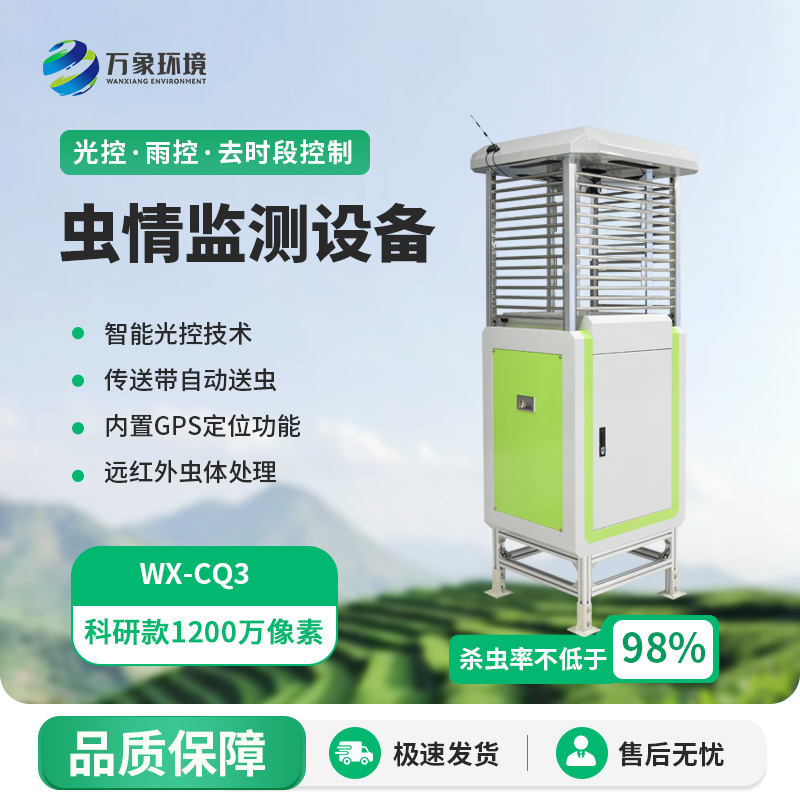 蟲(chóng)情測(cè)報(bào)設(shè)備對(duì)于農(nóng)作物病蟲(chóng)害的監(jiān)測(cè)面面俱到