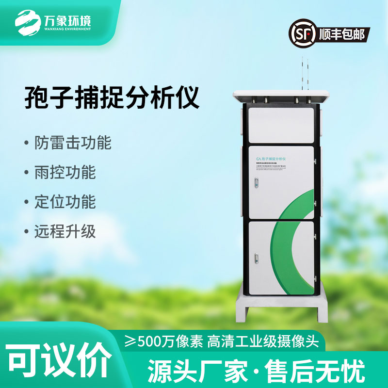 為什么說(shuō)農(nóng)田建設(shè)離不開(kāi)孢子捕捉分析系統(tǒng)？
