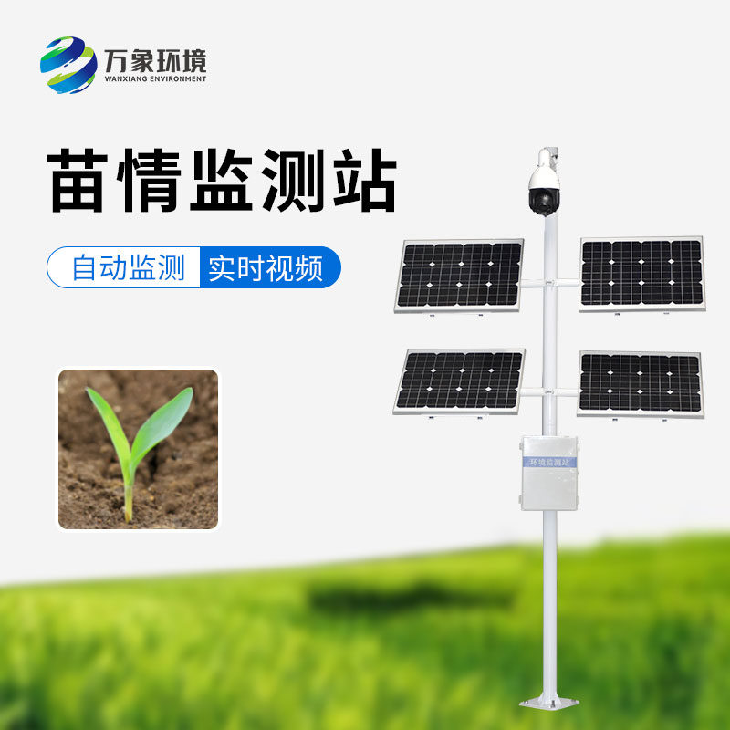作物生長(zhǎng)監(jiān)測(cè)診斷儀：對(duì)苗情盡在掌握！
