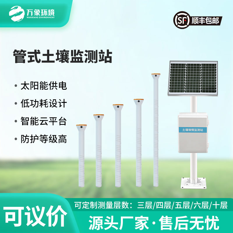 管式墑情土壤剖面水分儀的技術(shù)優(yōu)勢(shì)體現(xiàn)在哪里？
