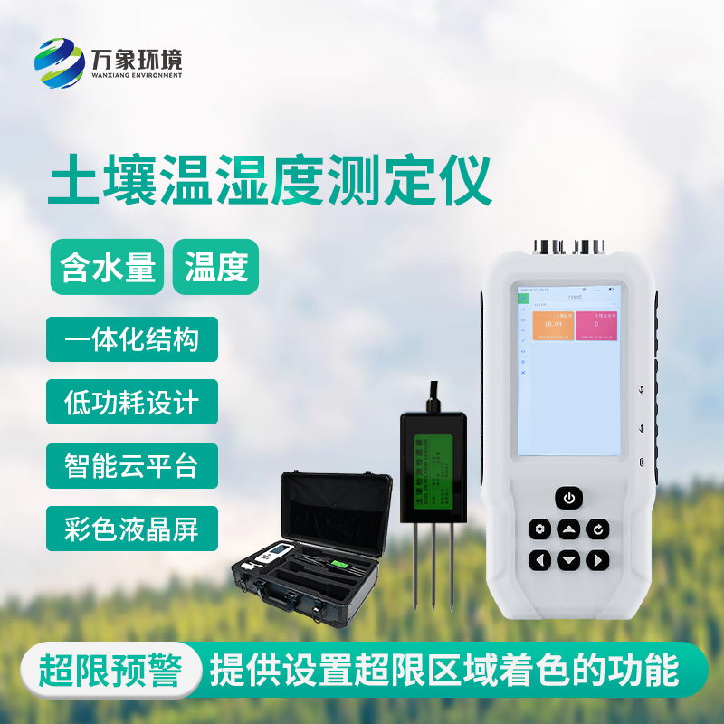 土壤水分溫度儀，優(yōu)勢(shì)方面有哪些？