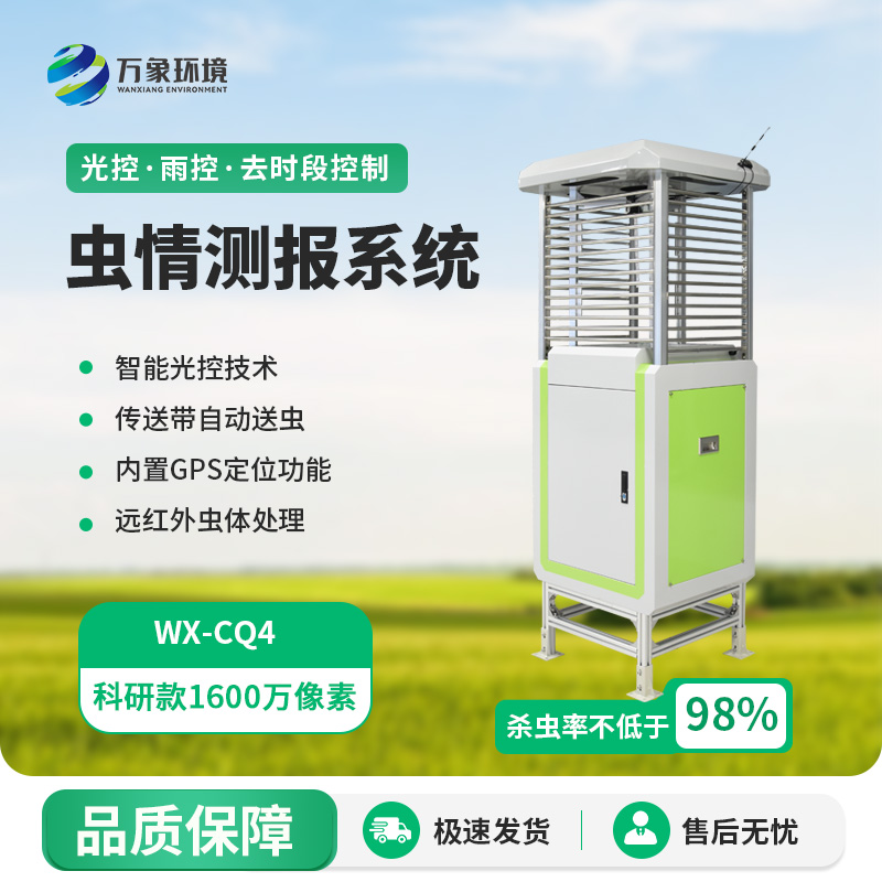 要想發(fā)展智慧農(nóng)業(yè)為什么要選擇蟲情監(jiān)測預(yù)警系統(tǒng)這款設(shè)備加持？