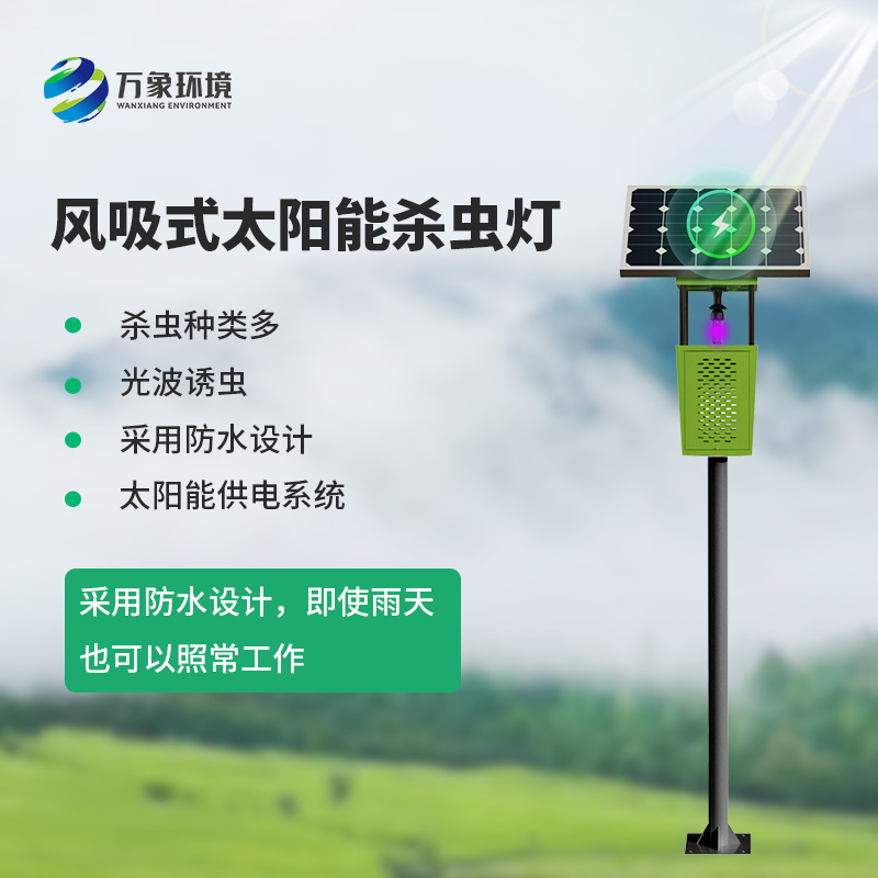 風吸式智能殺蟲燈